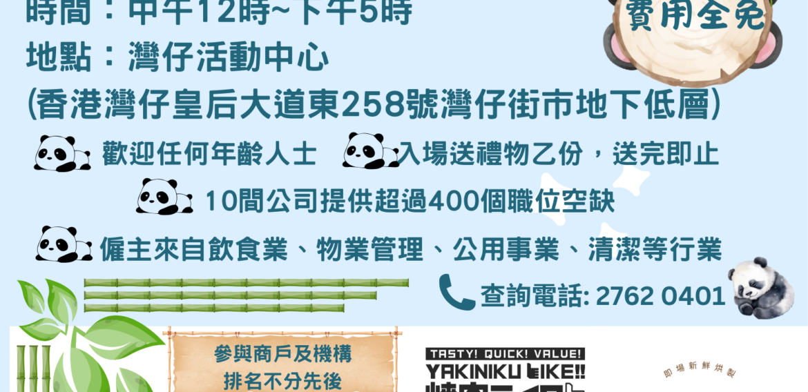 9.24 招聘會