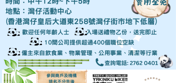 9.24 招聘會