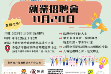11.20 招聘會