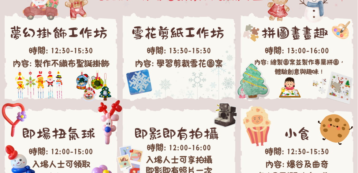 鑽出耆職聖誕手作市集