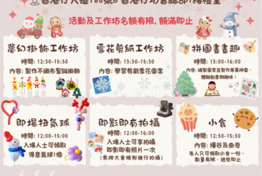 鑽出耆職聖誕手作市集