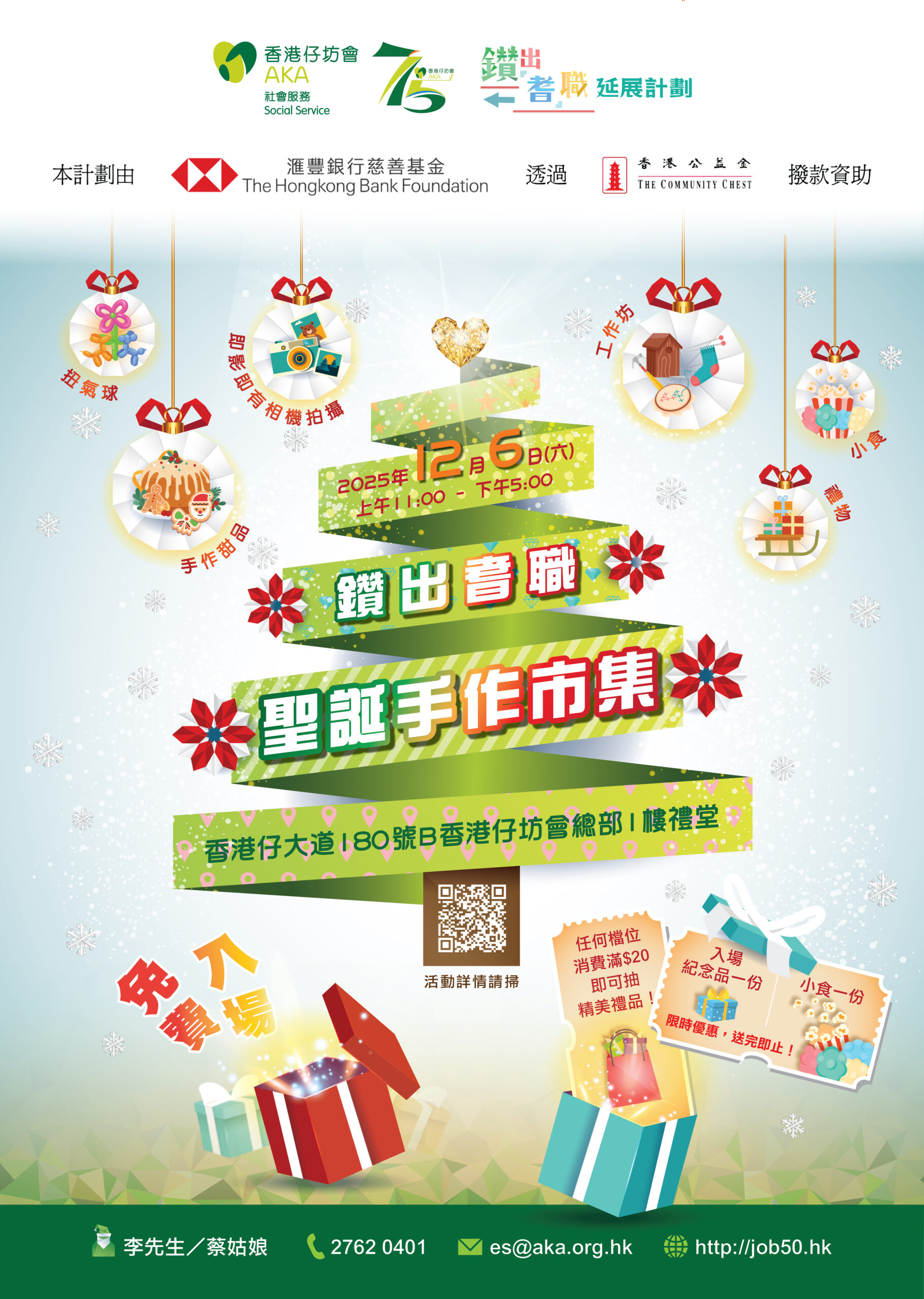鑽出耆職聖誕手作市集
