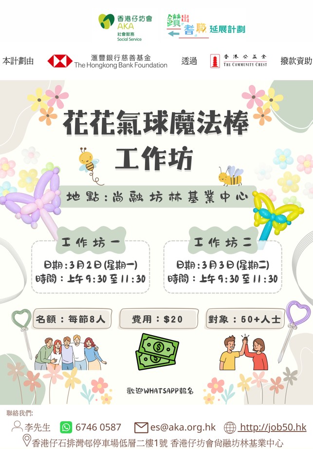 花花氣球魔法棒工作坊