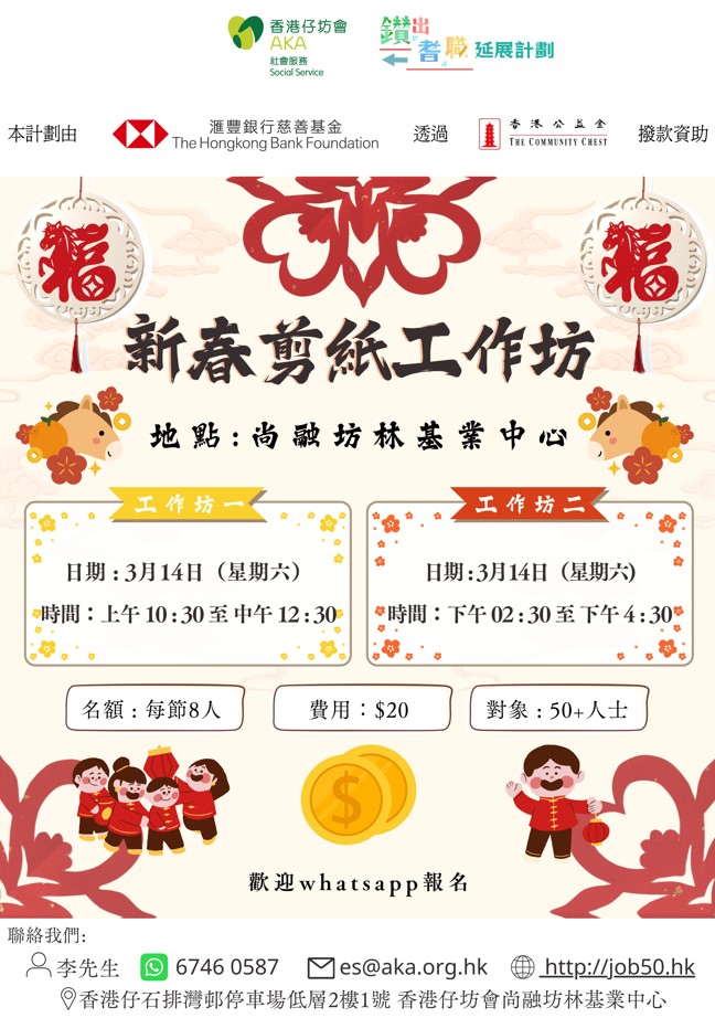 新春剪紙工作坊