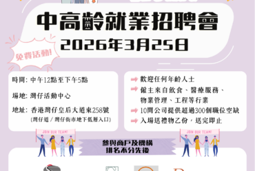 3.25 就業招聘會