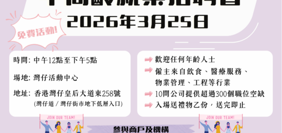 3.25 就業招聘會