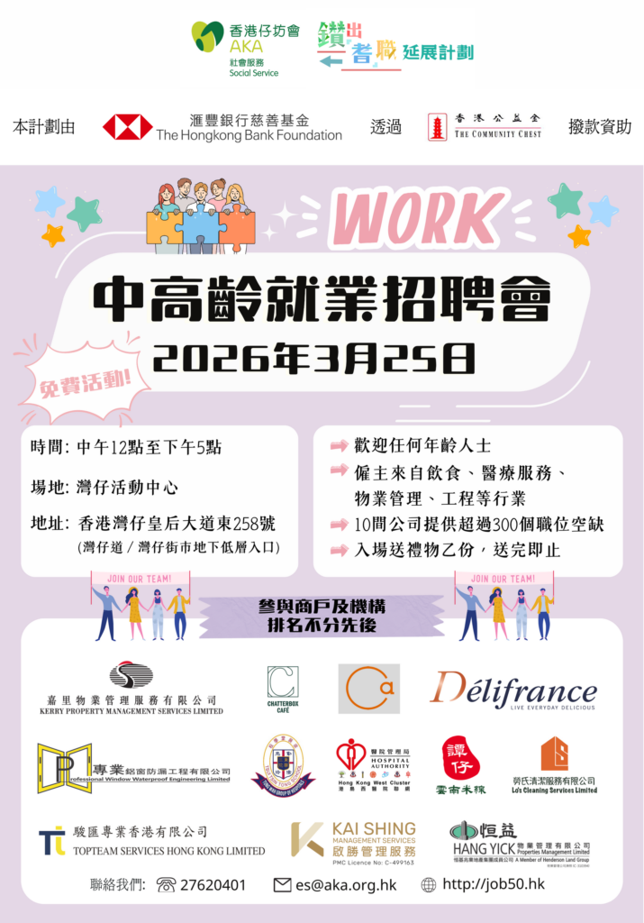 3.25 就業招聘會